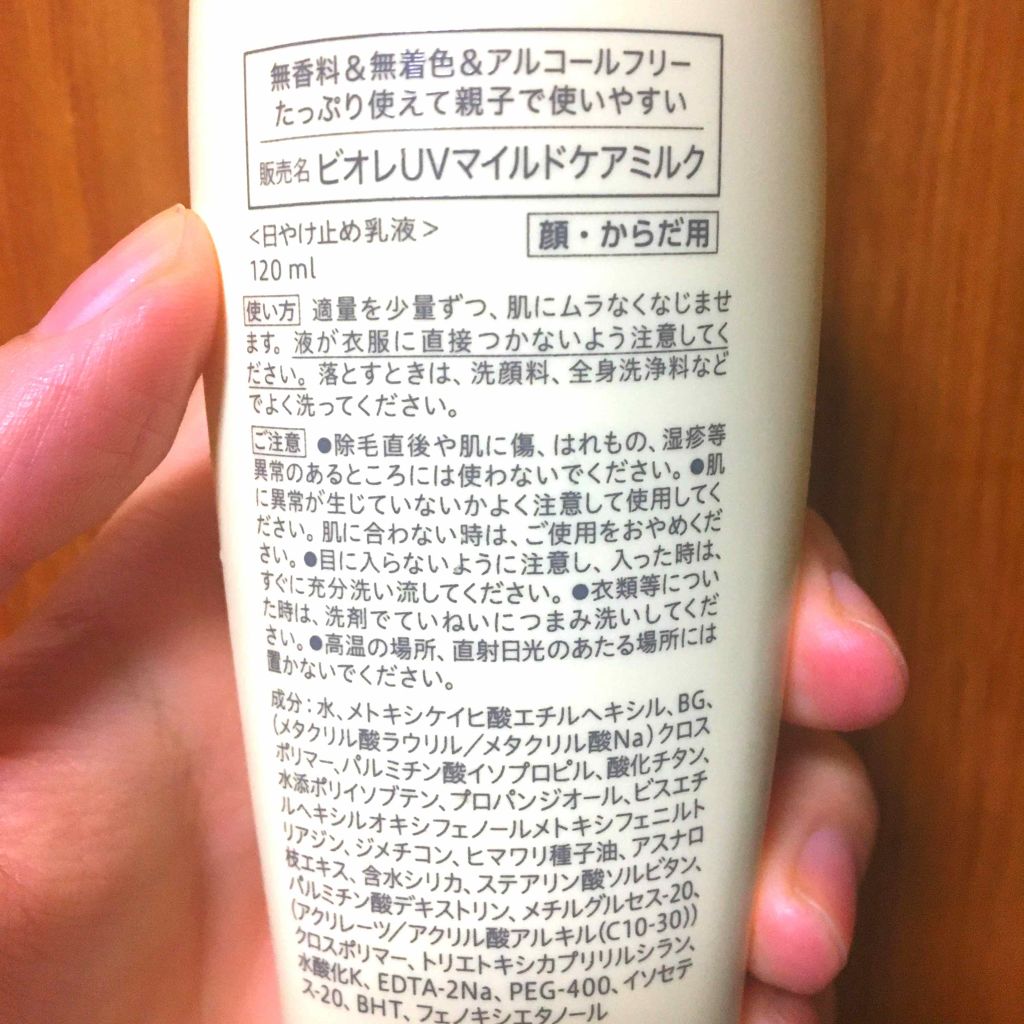 ビオレUV マイルドケアミルク SPF30/ビオレ/日焼け止めミルクを使ったクチコミ（2枚目）