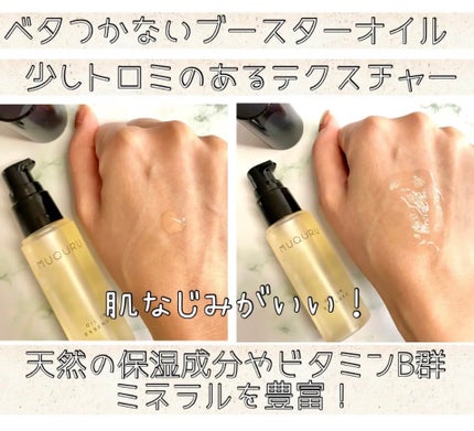 オイルインエッセンス/MUQURU/ブースター・導入液を使ったクチコミ(2枚目)