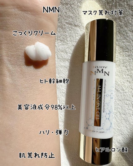 オールインワンジェルNMNヒト幹細胞培養液/NUOV/オールインワン化粧品を使ったクチコミ(4枚目)