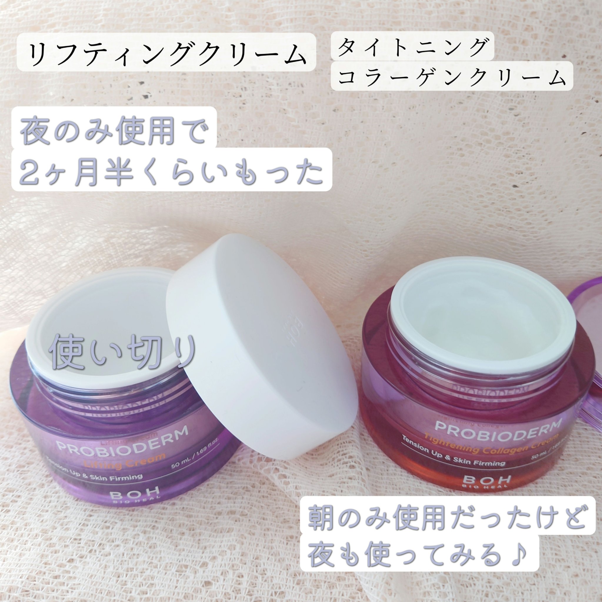 プロバイオダームタイトニングコラーゲンクリーム/BIOHEAL BOH/フェイスクリームを使ったクチコミ（1枚目）