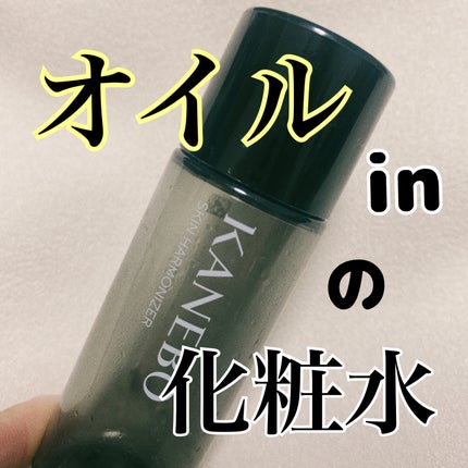 スキン ハーモナイザー/KANEBO/化粧水を使ったクチコミ(1枚目)