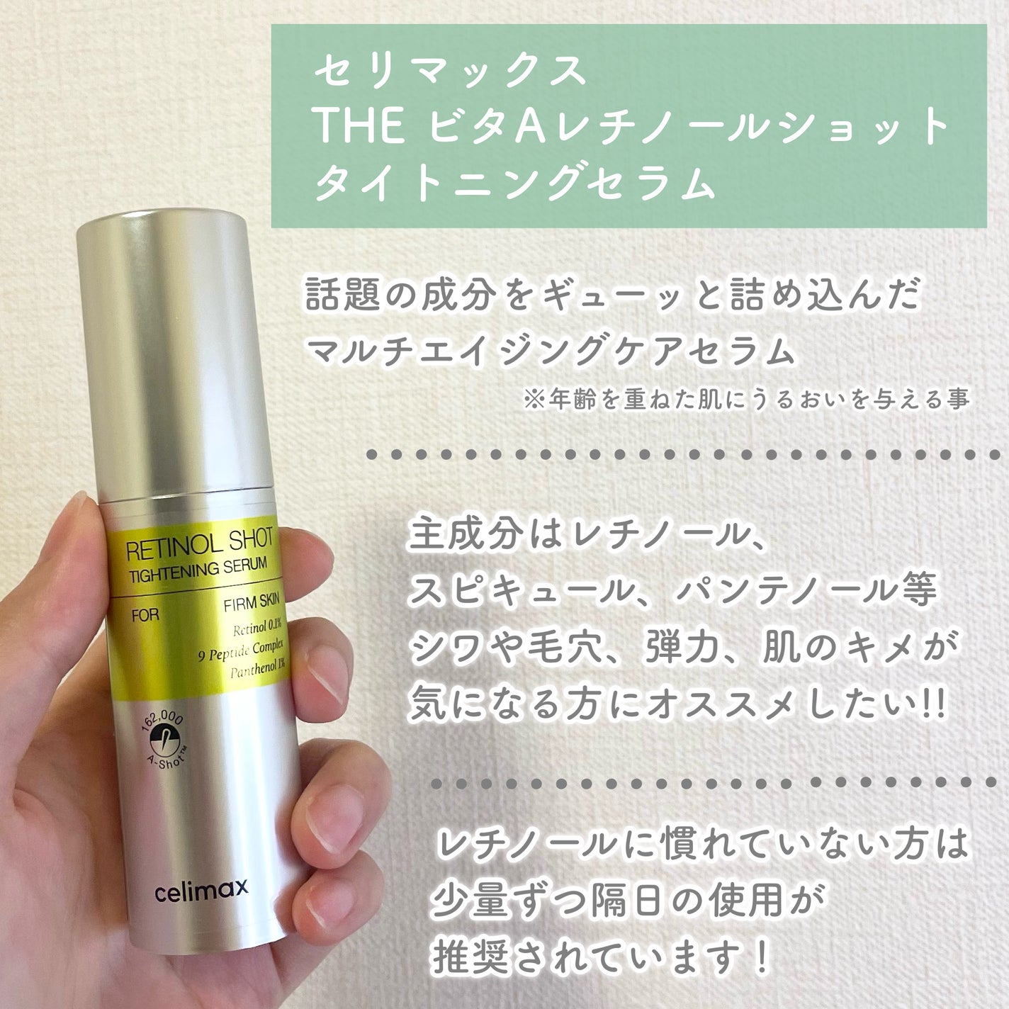 THE ビタA レチノールショット タイトニングセラム /celimax/美容液を使ったクチコミ(2枚目)