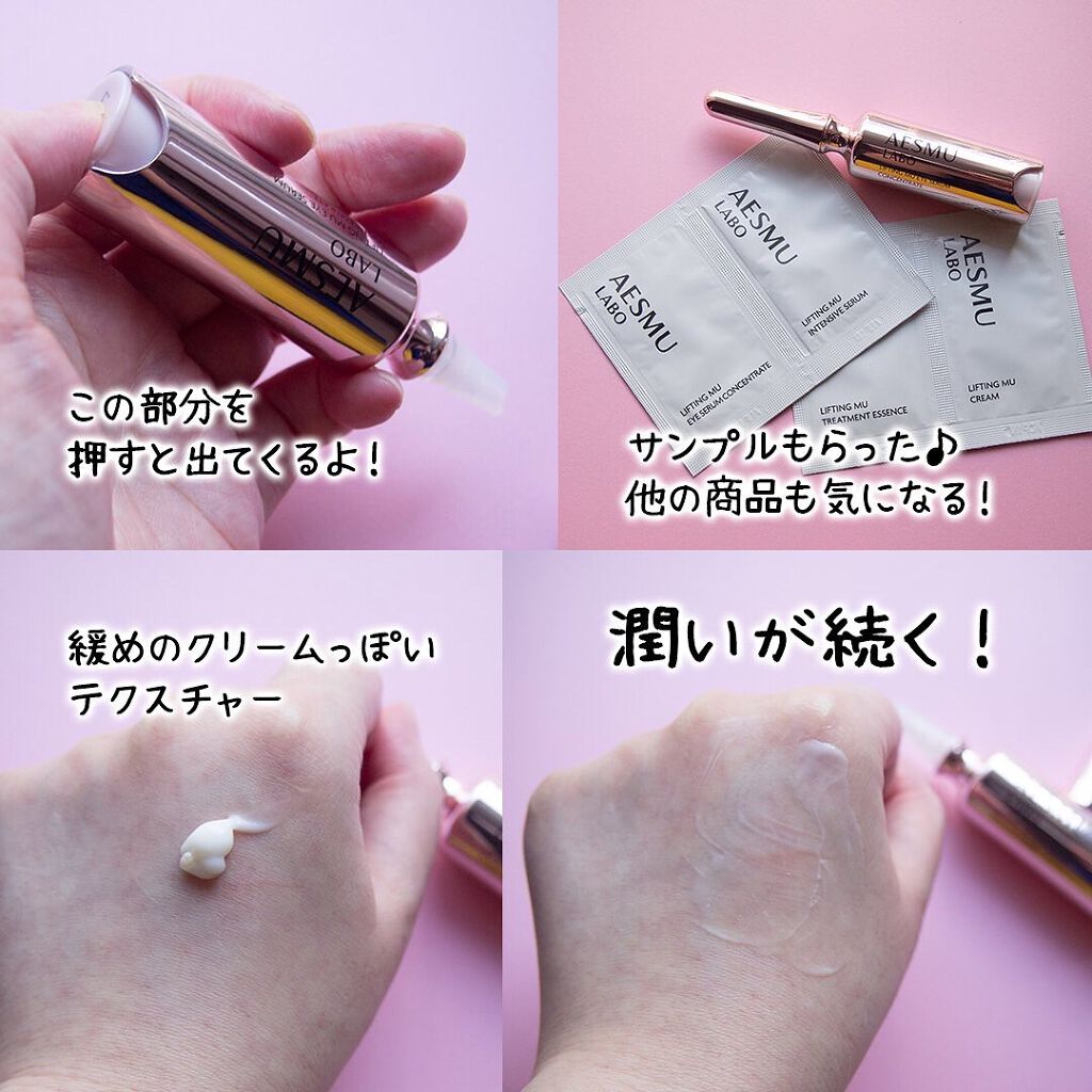 リフティングMUアイセラムコンセントレート/AESMU LABO/アイケア・アイクリームを使ったクチコミ（3枚目）