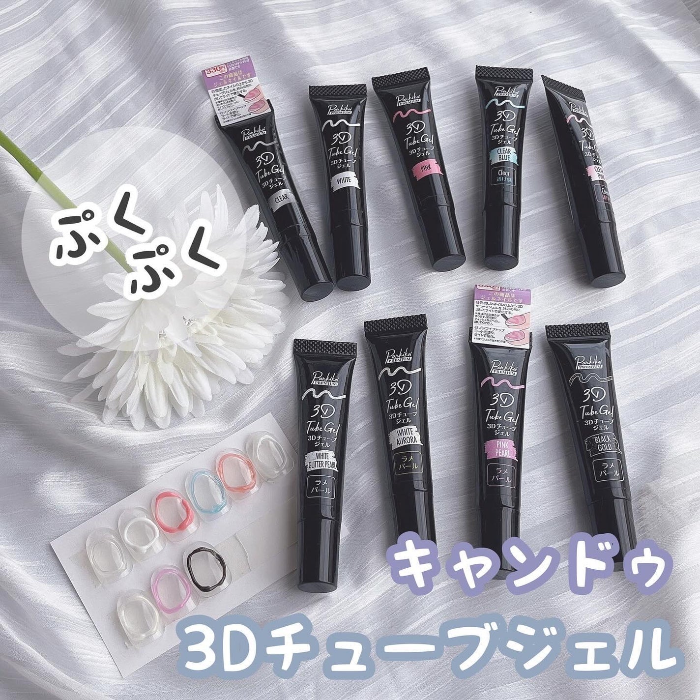 パルP 3Dチューブジェル/parkikoi/ジェルネイルを使ったクチコミ(1枚目)