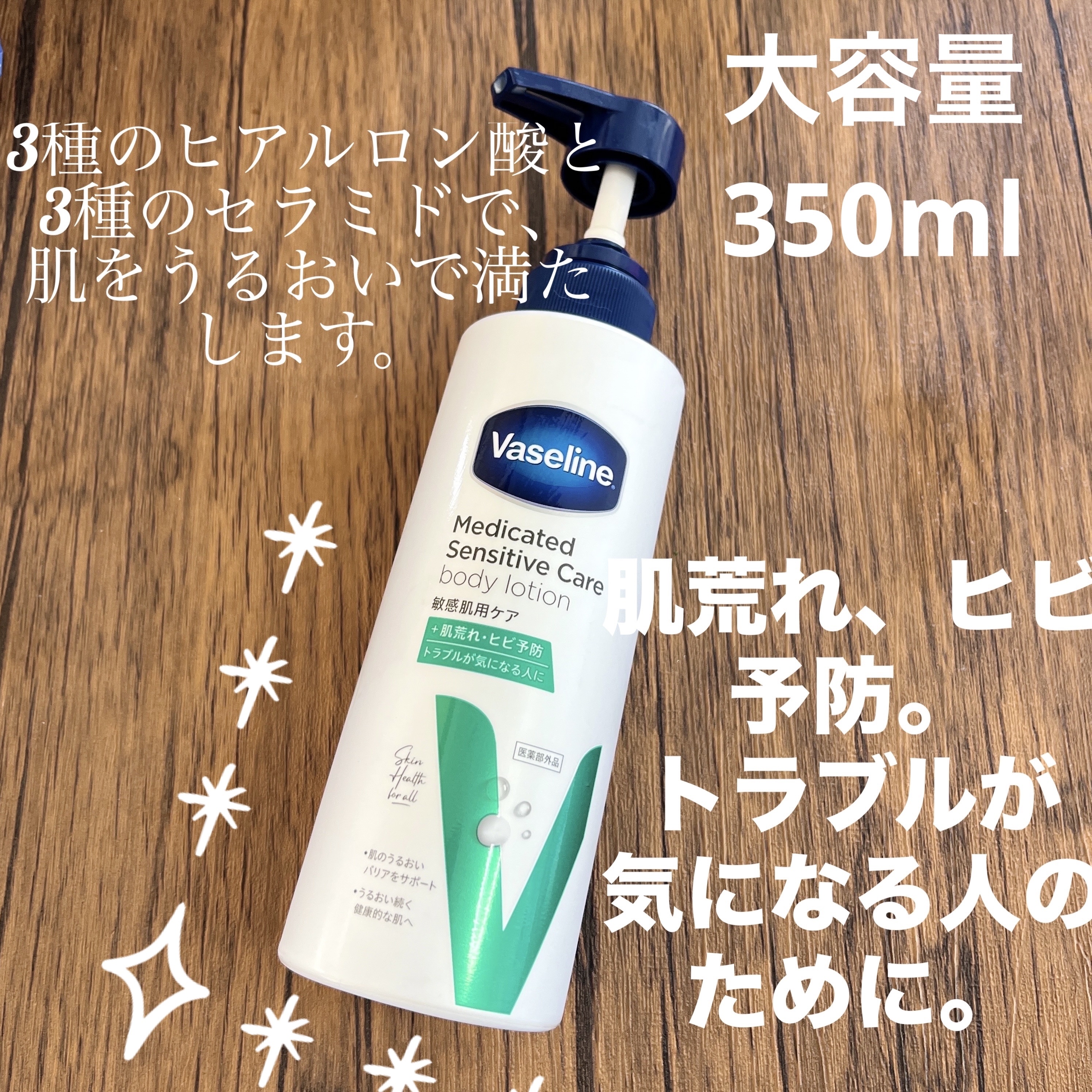 メディケイティッド センシティブケア ボディローション うるおいケア <医薬部外品>/ヴァセリン/ボディローションを使ったクチコミ（1枚目）