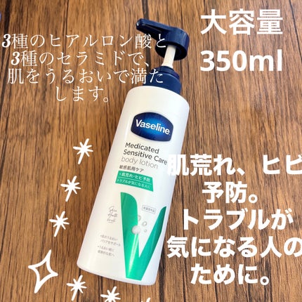 メディケイティッド センシティブケア ボディローション うるおいケア <医薬部外品>/ヴァセリン/ボディローションを使ったクチコミ(1枚目)