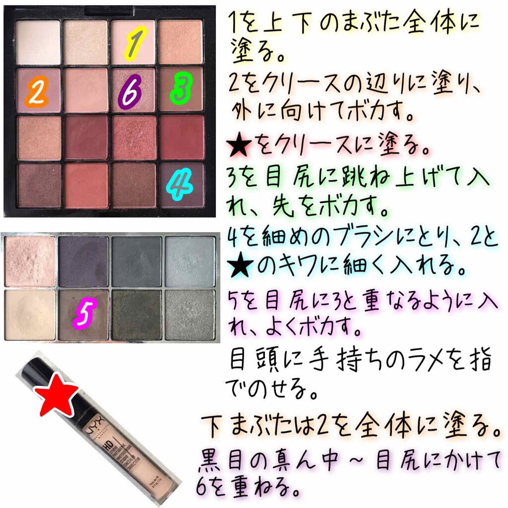 UT シャドウ パレット/NYX Professional Makeup/アイシャドウパレットを使ったクチコミ（2枚目）