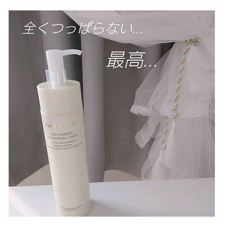 トリートメント クレンジング ミルク/COVERMARK/ミルククレンジングを使ったクチコミ(1枚目)