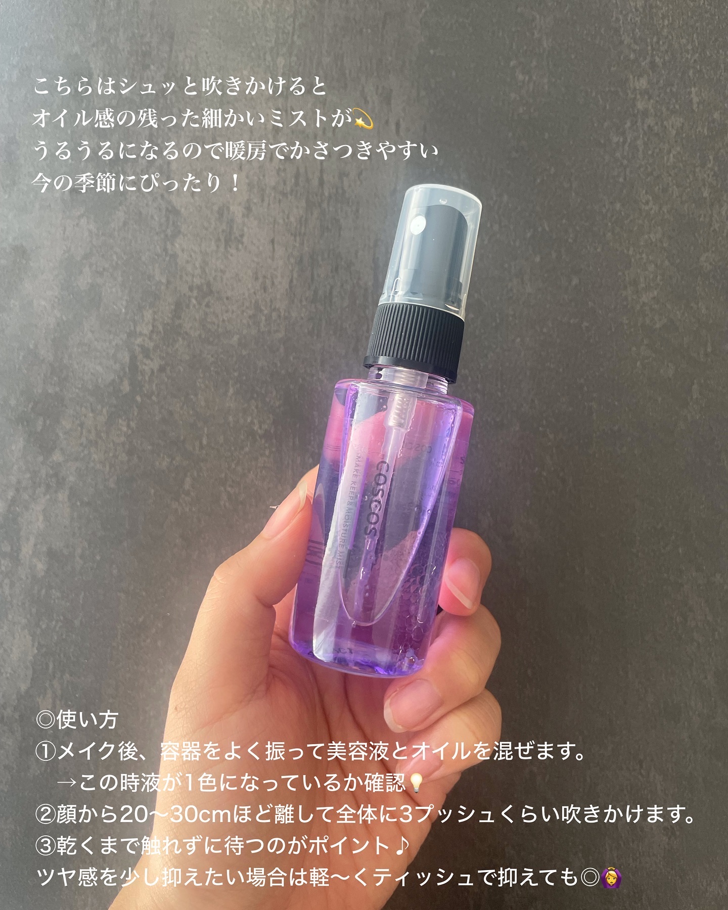 メイクアップフィクシングミスト/COSCOS/フィックスミストを使ったクチコミ（3枚目）