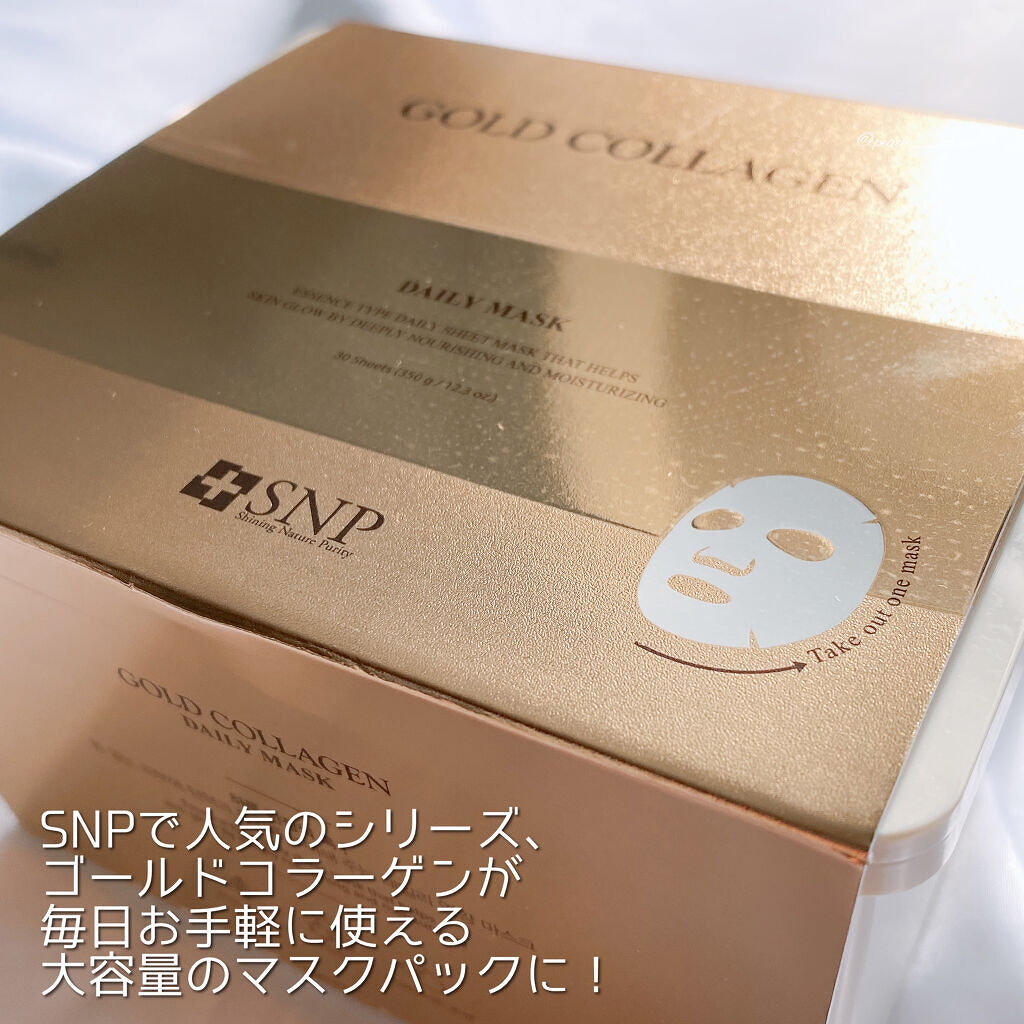 ゴールドコラーゲンデイリーマスク/SNP/シートマスク・パックを使ったクチコミ（2枚目）