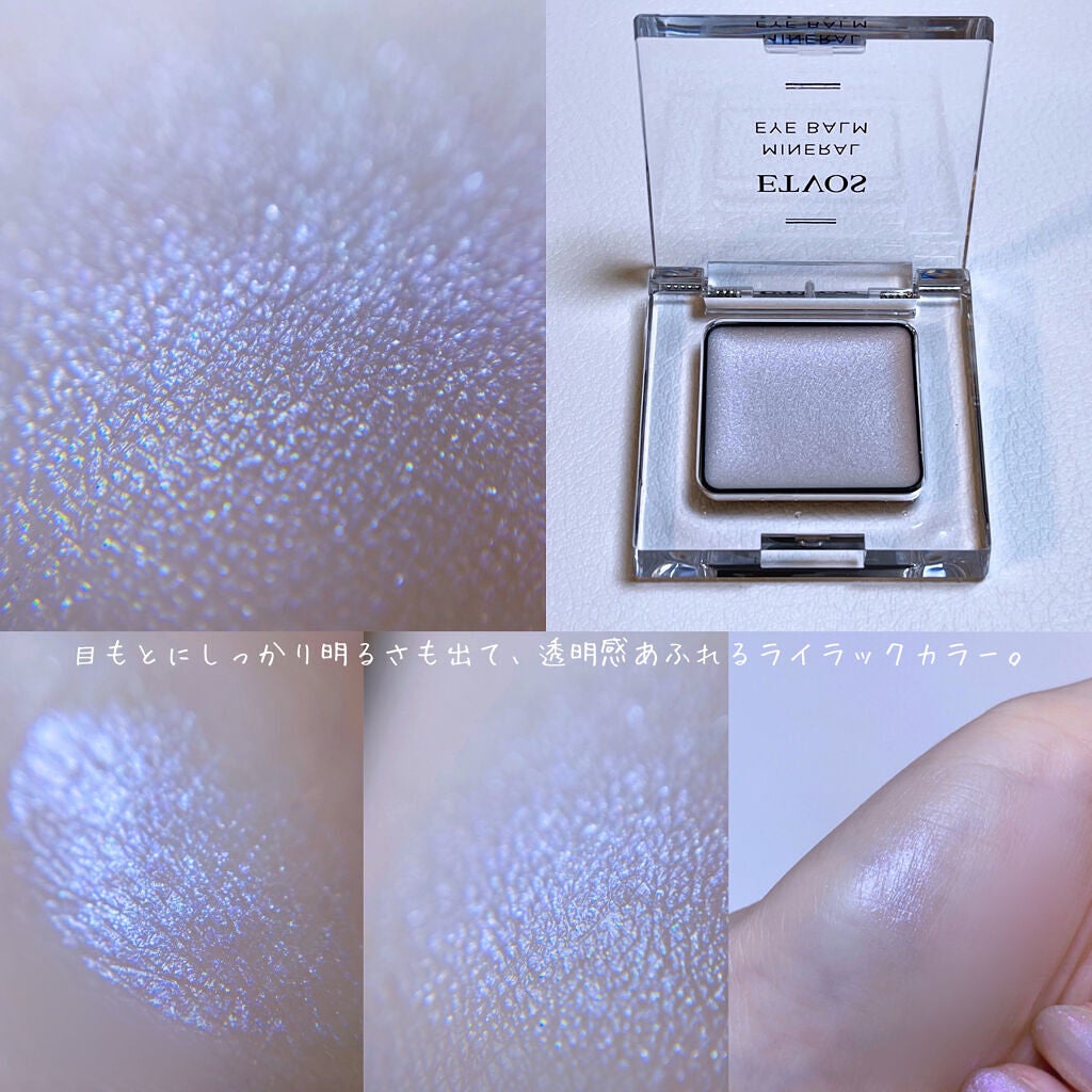 ミネラルアイバーム/エトヴォス/ジェル・クリームアイシャドウを使ったクチコミ(6枚目)