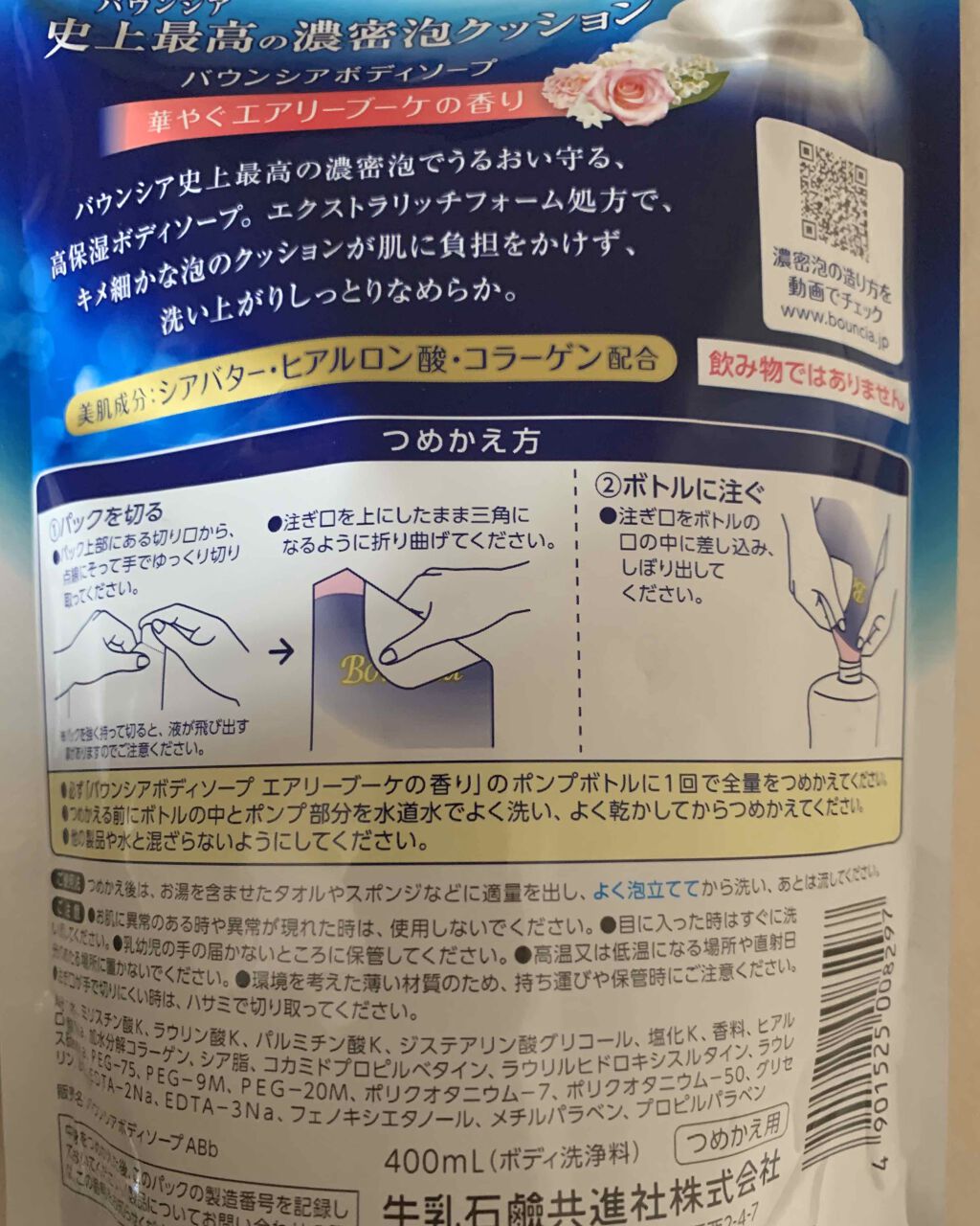 バウンシア ボディソープ エアリーブーケの香り/Bouncia/ボディソープを使ったクチコミ(2枚目)