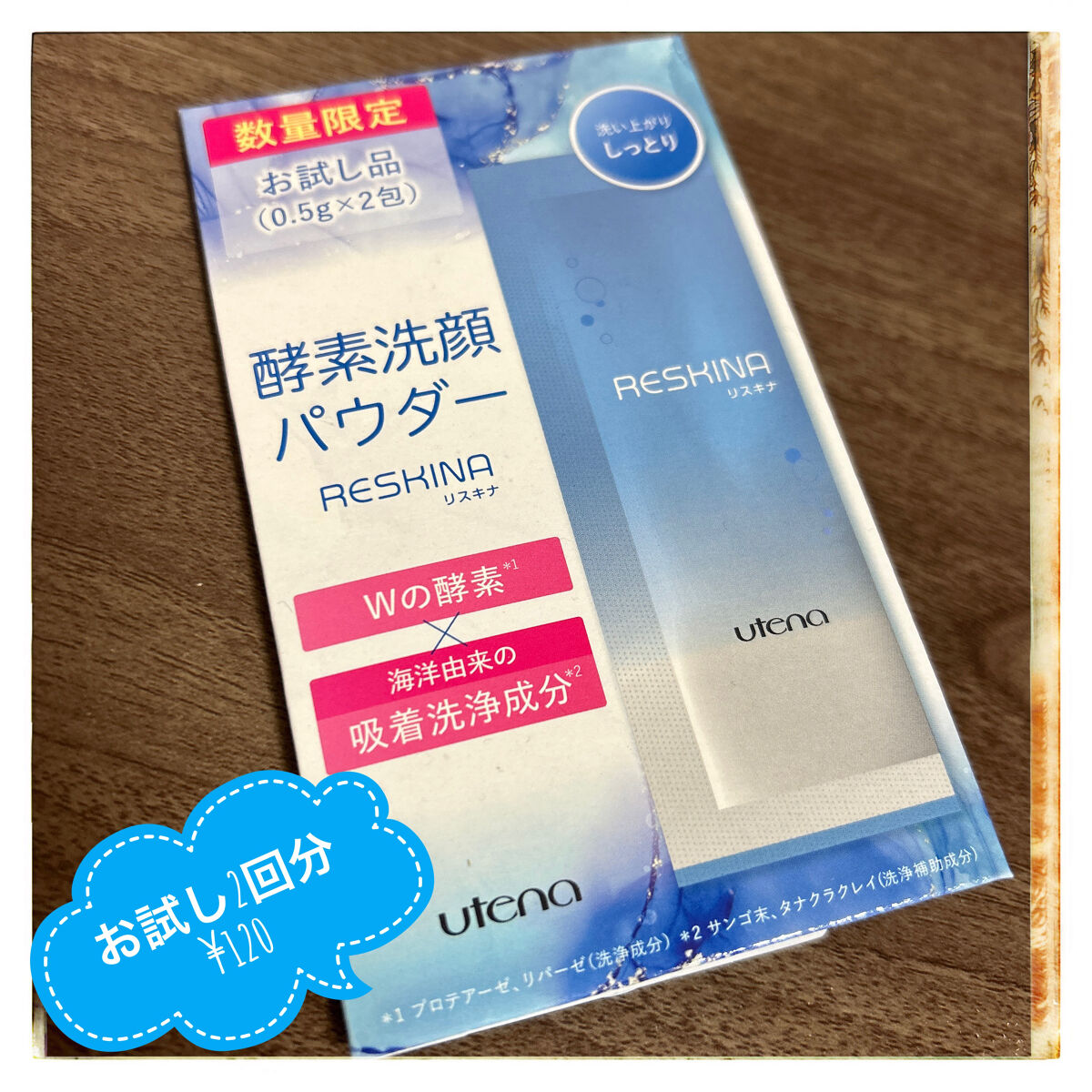 リスキナ 酵素洗顔パウダーMR/ウテナ/洗顔パウダーを使ったクチコミ（1枚目）
