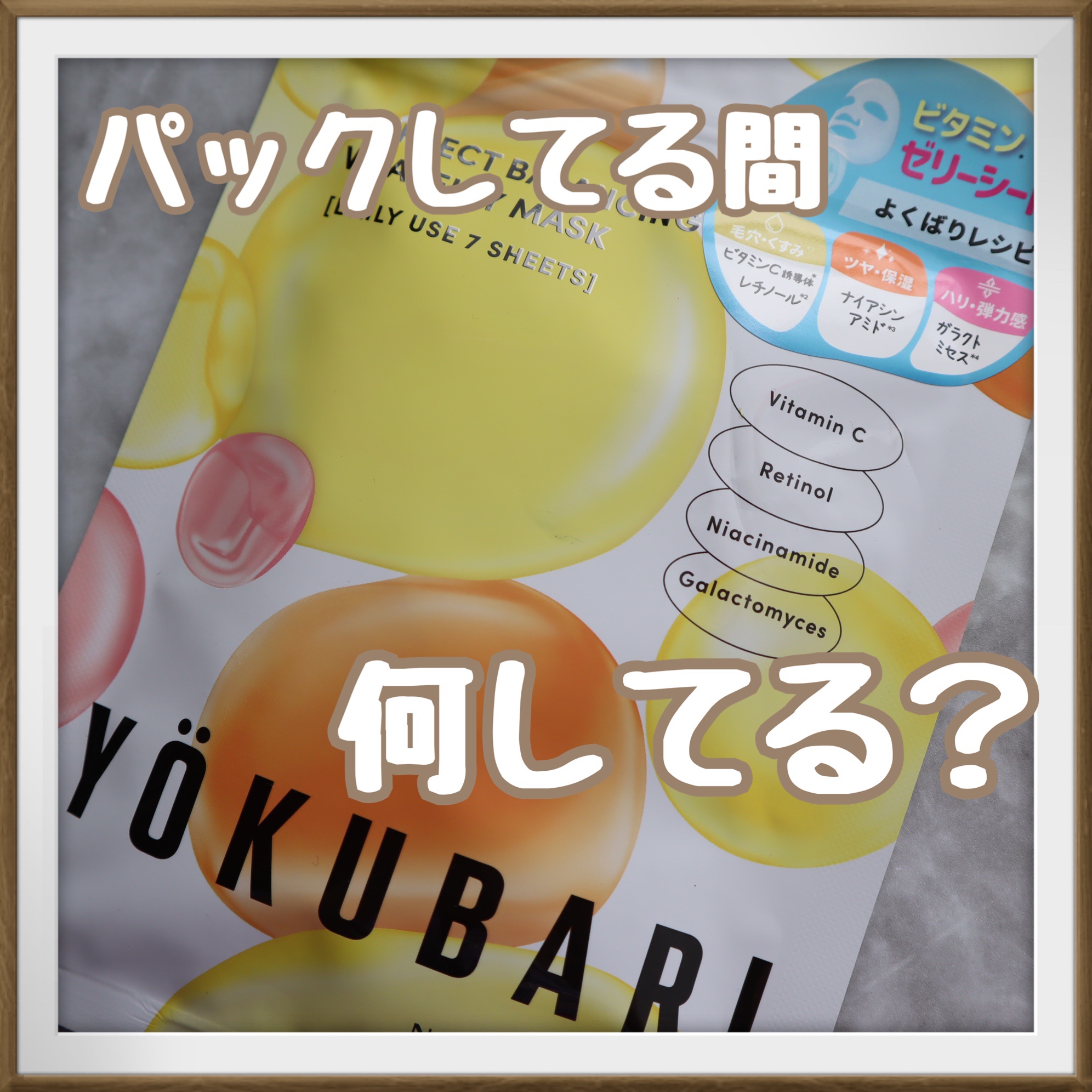 パーフェクトバランシング ビタミンゼリーマスク/ネイチャーリパブリック/シートマスク・パックを使ったクチコミ（1枚目）