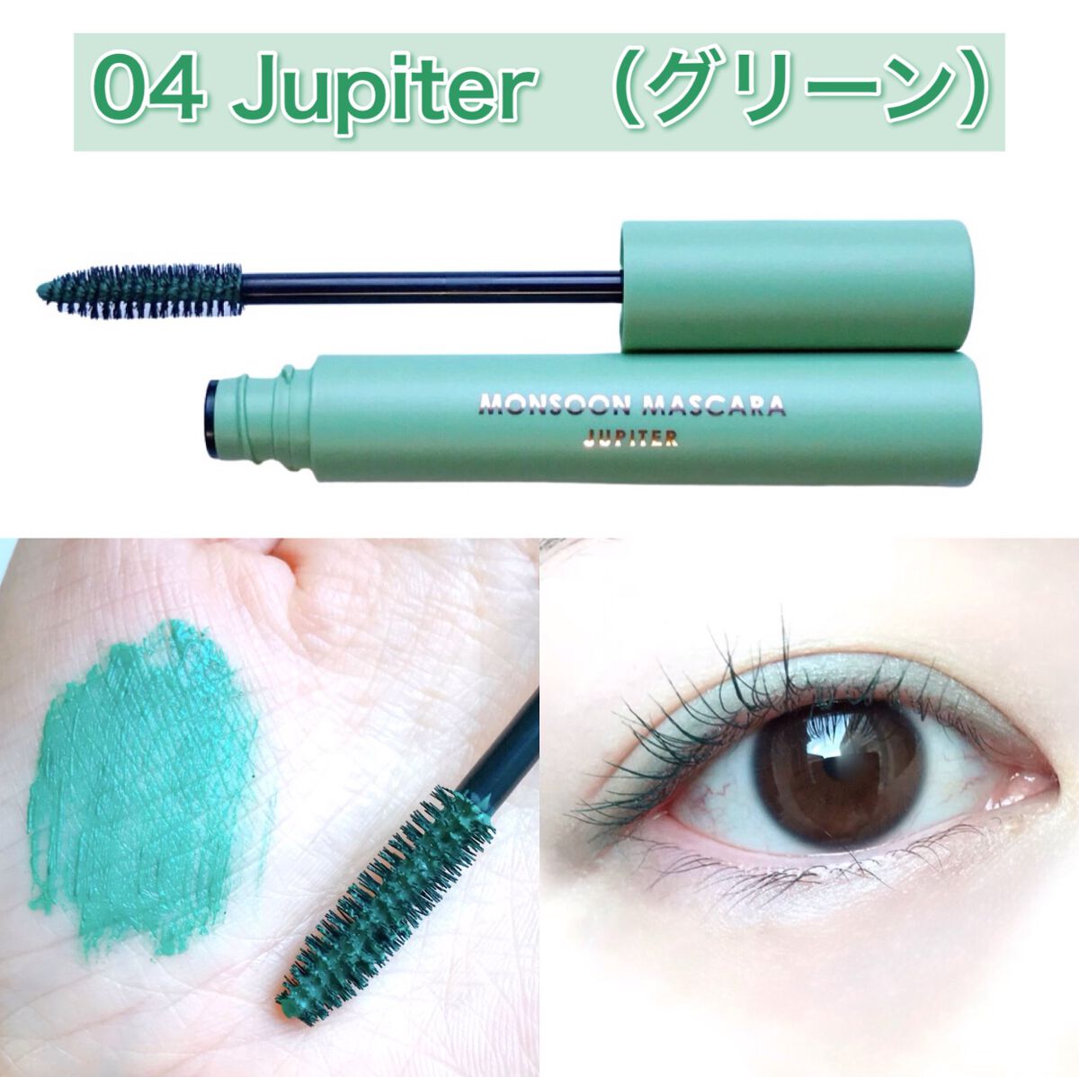 モンスーンカラーマスカラ/CathyDoll/マスカラを使ったクチコミ(6枚目)