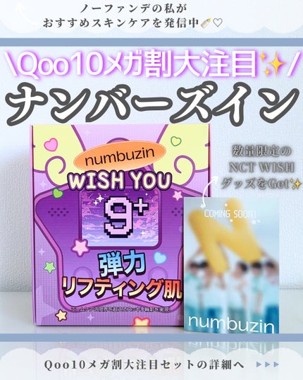 9番 NMNバイオリフト濃縮美容液/numbuzin/美容液を使ったクチコミ(1枚目)