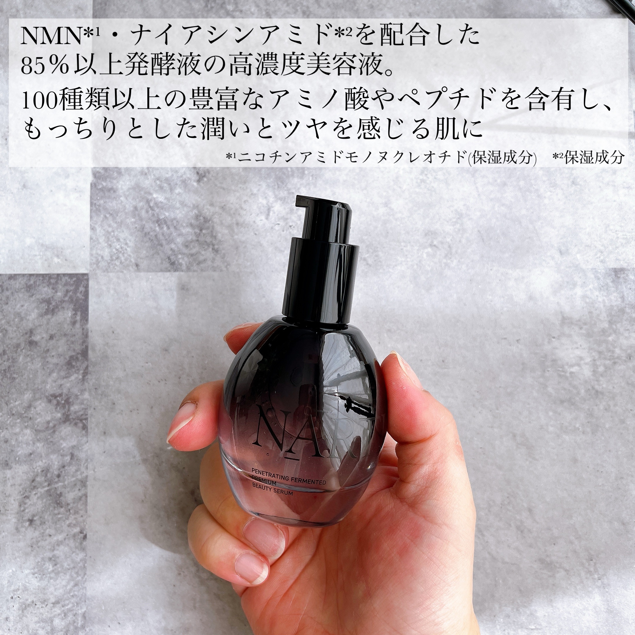 プレミアム高浸透発酵エッセンスセラム/NARTH/美容液を使ったクチコミ（2枚目）