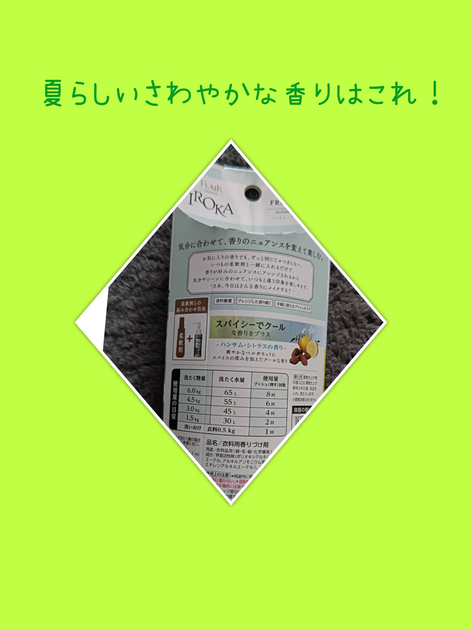 メイクアップフレグランス　ハンサムシトラス/IROKA/その他ランドリー用品を使ったクチコミ（2枚目）