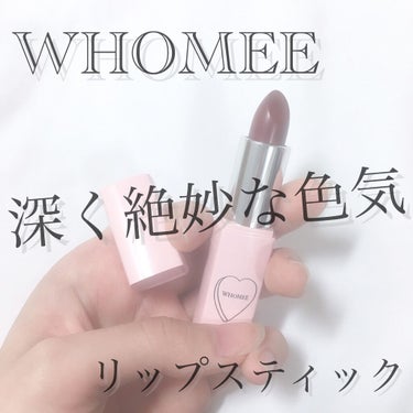 フーミー リップスティック/WHOMEE/口紅を使ったクチコミ（1枚目）