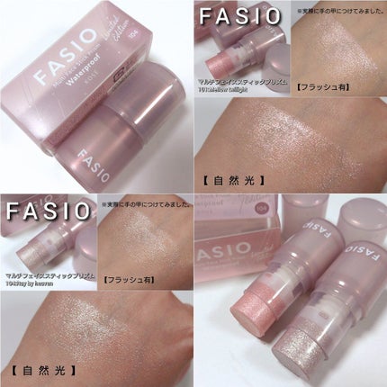 マルチフェイス スティック プリズム/FASIO/ジェル・クリームチークを使ったクチコミ(9枚目)