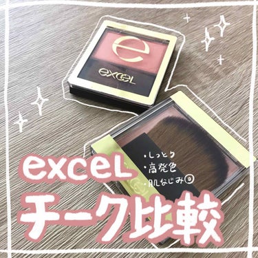 大人気excelチーク比較！


今回は

excelの定番チーク
#スキニーリッチチーク　と
　　　　　
同じくexcelから大人気の
#オーラティックブラッシュ　を

比較しながら
レビューしたいと