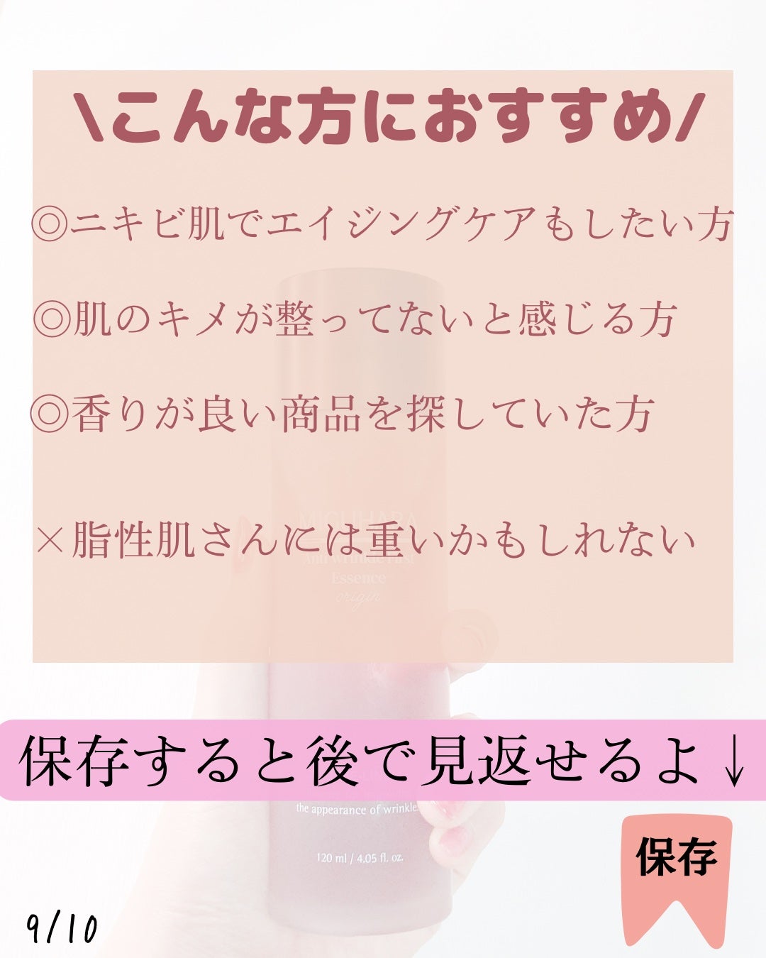 アンチリンクルファーストエッセンスオリジン/MIGUHARA/化粧水を使ったクチコミ(9枚目)