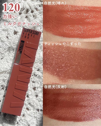 SPステイ ヴィニルインク/MAYBELLINE NEW YORK/口紅を使ったクチコミ(6枚目)