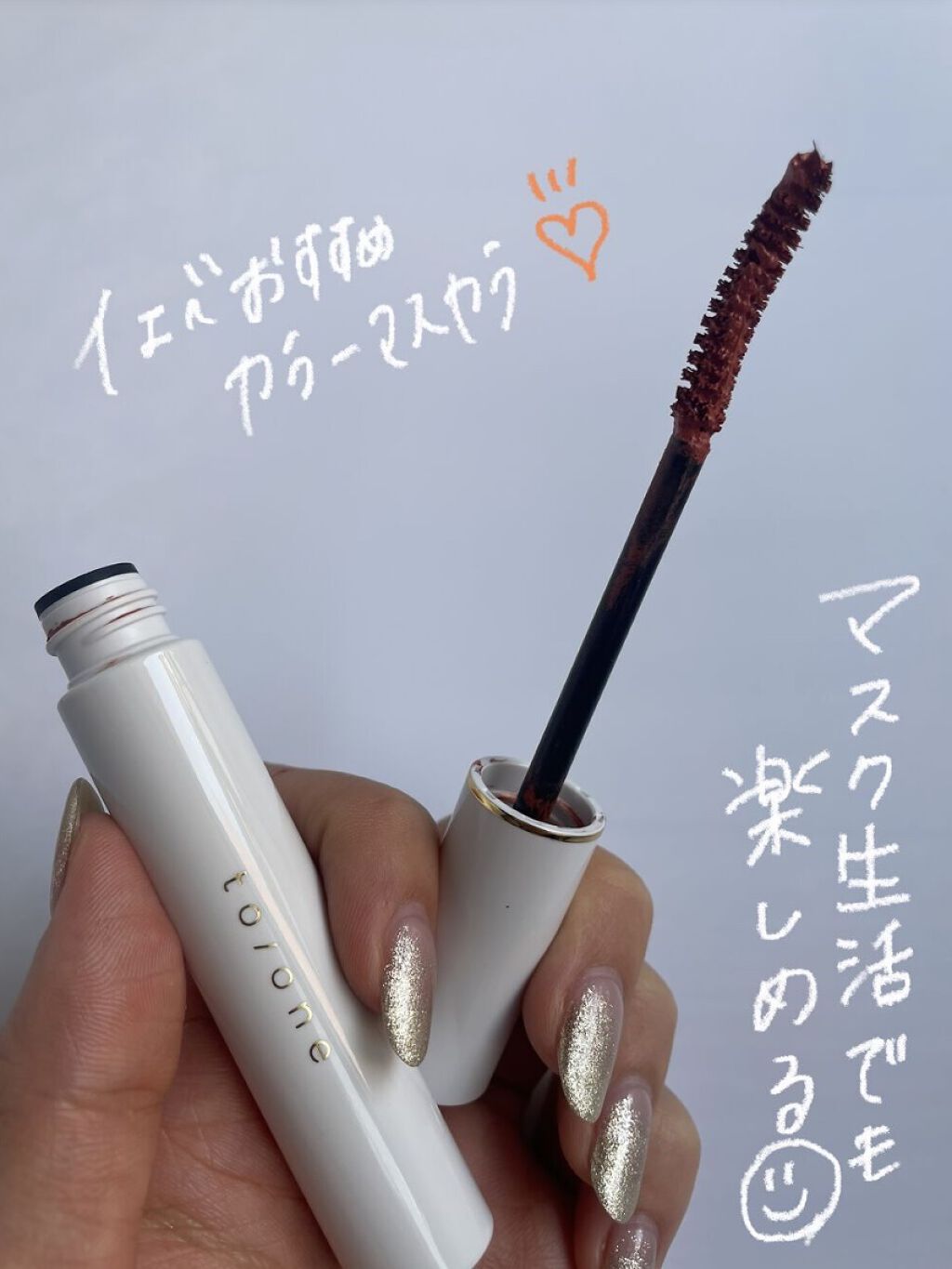 トーン ロング ラッシュ マスカラ 04/to/one/マスカラを使ったクチコミ（1枚目）