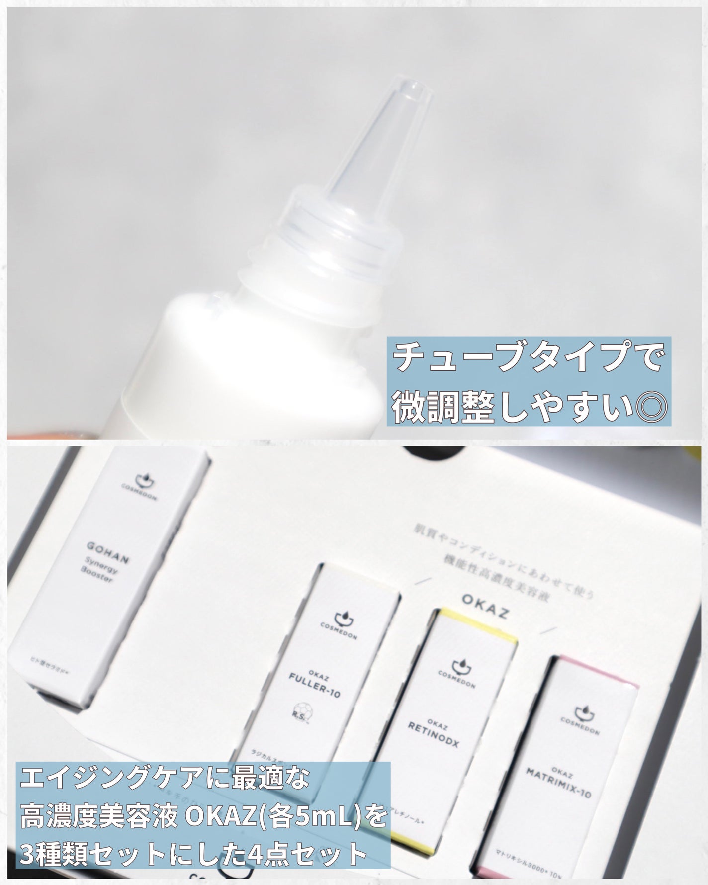 ゴハン シナジー ブースター/COSMEDON/オールインワン化粧品を使ったクチコミ(5枚目)