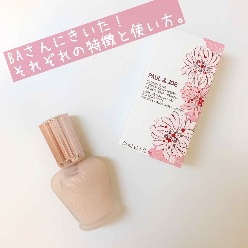 ラトゥー エクラ ファンデーション プライマー N/PAUL & JOE BEAUTE/化粧下地を使ったクチコミ(1枚目)