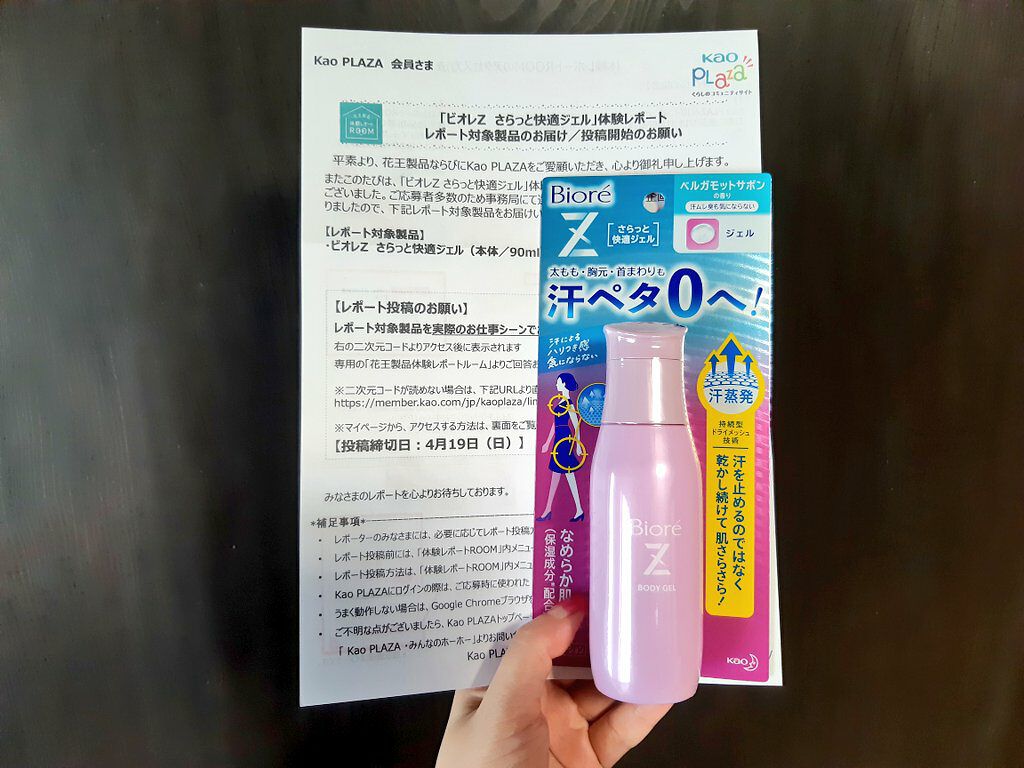 ビオレZ さらっと快適ジェル/ビオレ/デオドラント・制汗剤を使ったクチコミ(1枚目)