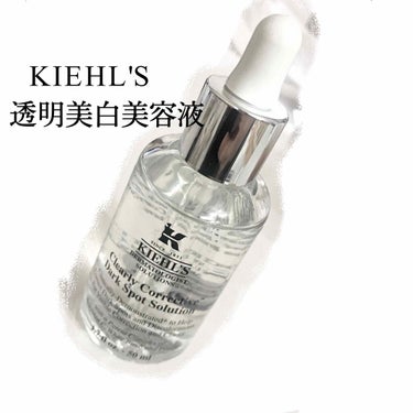 キールズ DS クリアリーブライト エッセンス[医薬部外品]/Kiehl's/美容液を使ったクチコミ（1枚目）