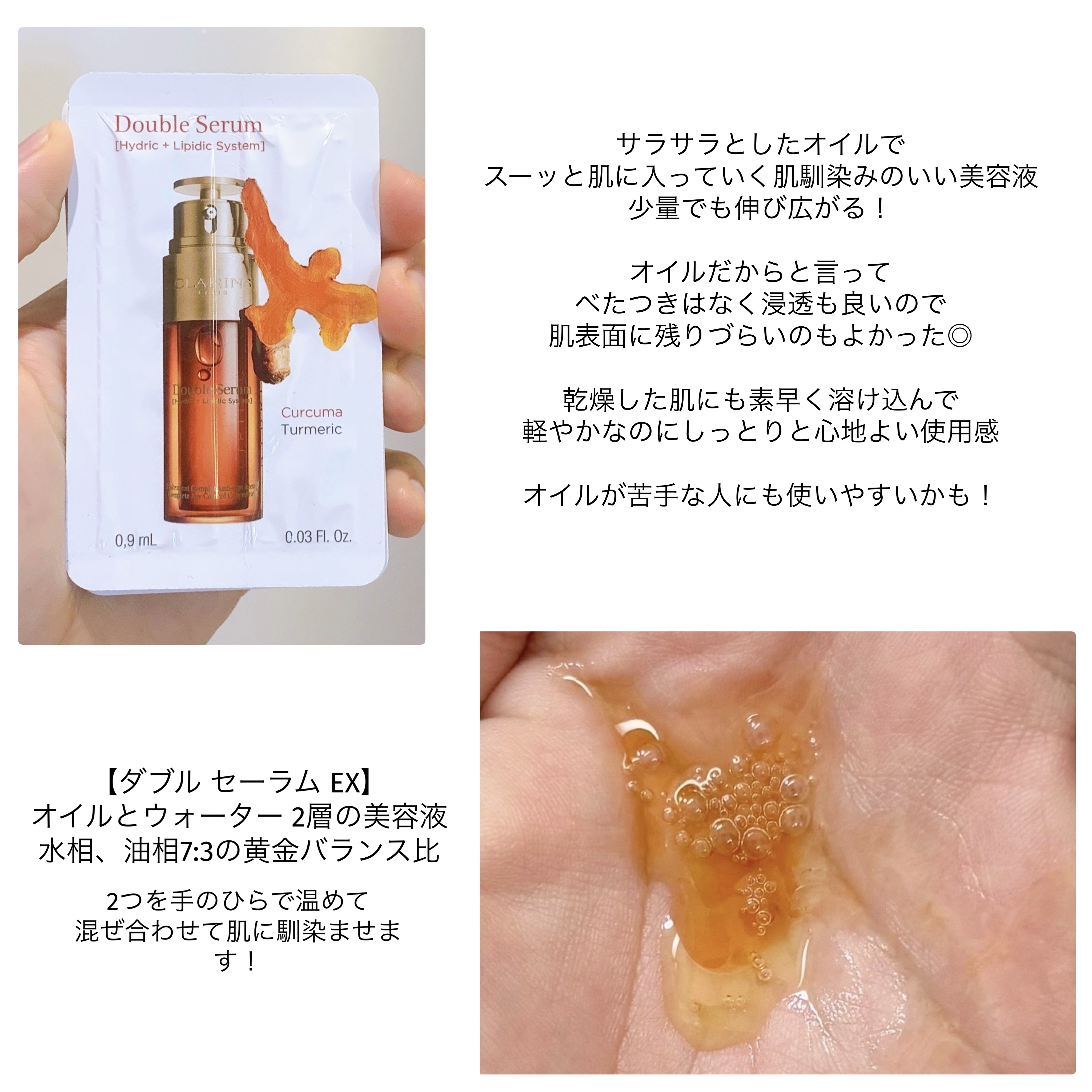 ダブル セーラム EX/CLARINS/美容液を使ったクチコミ（2枚目）