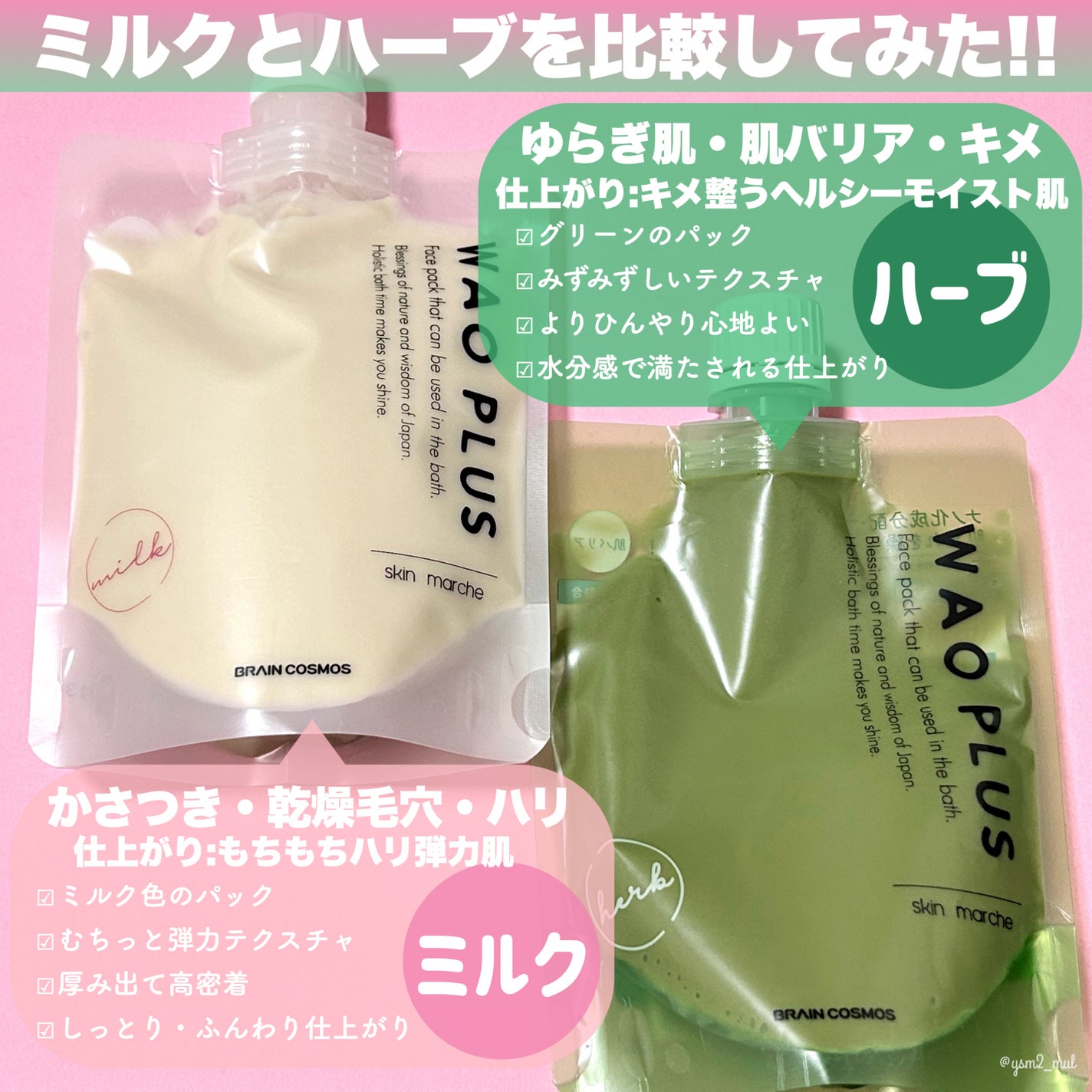 skinmarche WAOPLUS プラントベースミルクブースターマスク/ブレーンコスモス/洗い流すパック・マスクを使ったクチコミ(4枚目)