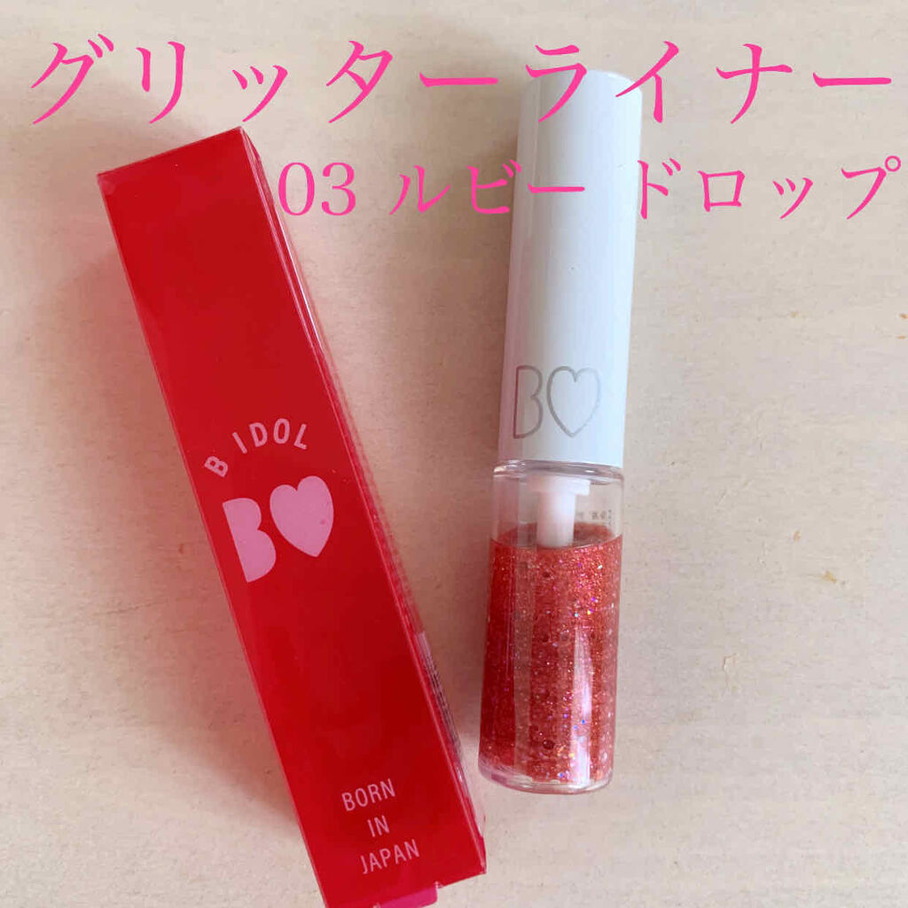 グリッターライナー 03 ルビー ドロップ/b idol/グリッターを使ったクチコミ（1枚目）