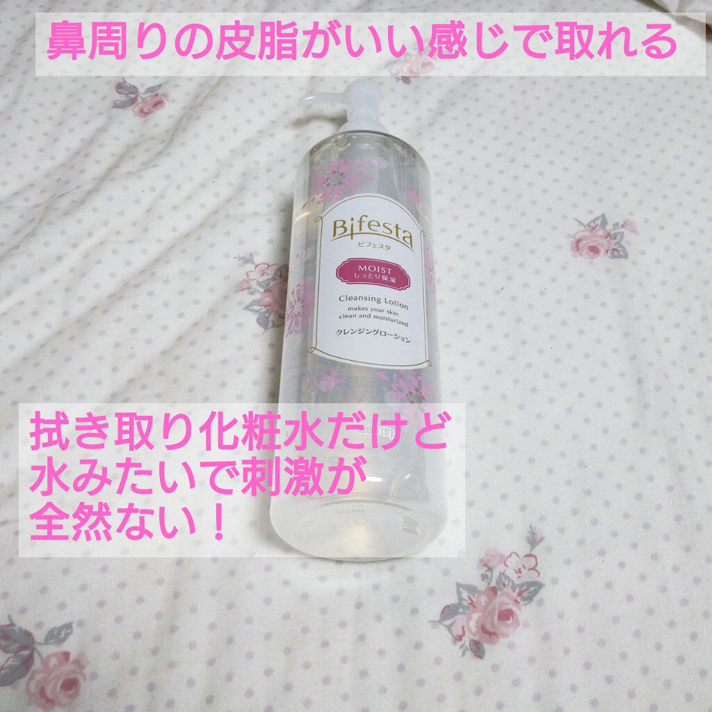 クレンジングローション モイスト/ビフェスタ/クレンジングウォーターを使ったクチコミ（1枚目）
