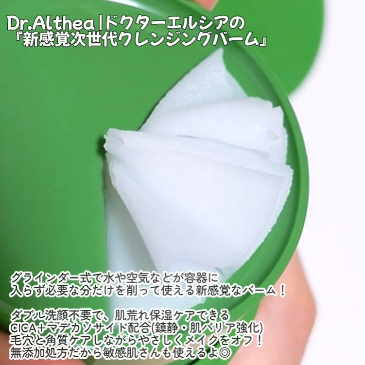 ピュアグラインディングクレンジングバーム/Dr.Althea/クレンジングバームを使ったクチコミ(2枚目)