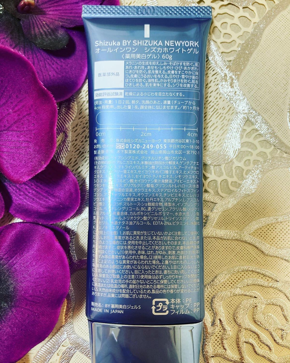 シズカホワイトゲル/Shizuka BY SHIZUKA NEWYORK/オールインワン化粧品を使ったクチコミ（3枚目）