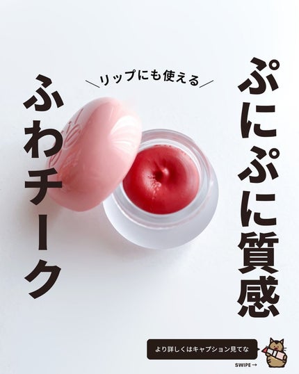 リップアンドチーク ブラーリープリンポット/fwee/口紅を使ったクチコミ(1枚目)