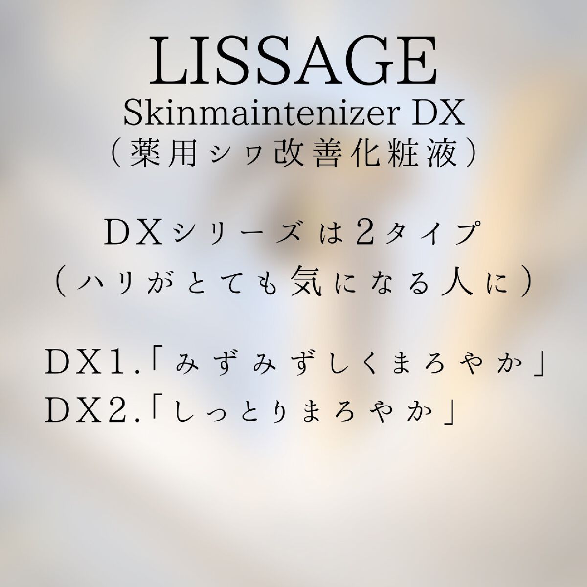 スキンメインテナイザー DX/リサージ/化粧水を使ったクチコミ(8枚目)