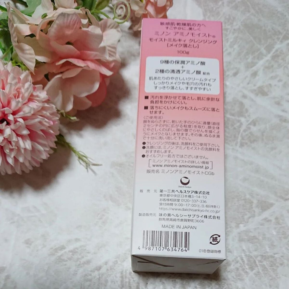 ミノン アミノモイスト モイストミルキィ クレンジング/ミノン/ミルククレンジングを使ったクチコミ(3枚目)