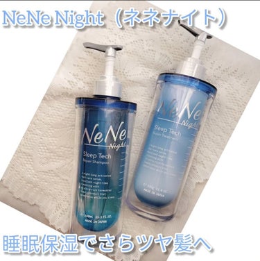 NeNe Night
スリープテックリペア
シャンプー/ヘアトリートメント
を使ってみたよ♪

やさしい泡立ちのシャンプーと
なめらかなヘアトリートメント

洗い上がりしっとりなのにさらさら仕上がりで軽