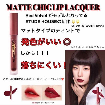 マットシックリップラッカー/ETUDE/口紅を使ったクチコミ(1枚目)