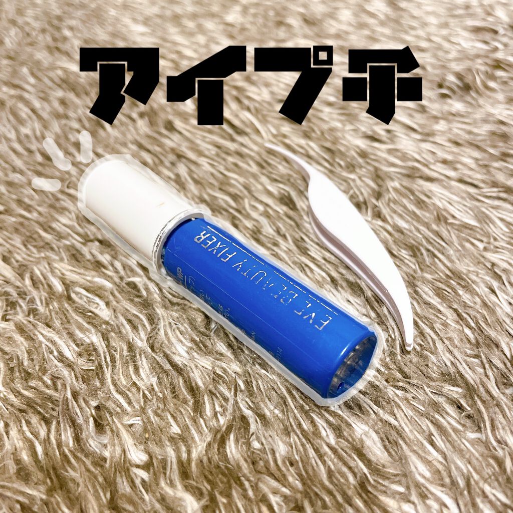 アイビューティー フィクサー WP/アストレア ヴィルゴ/二重まぶた用アイテムを使ったクチコミ(1枚目)