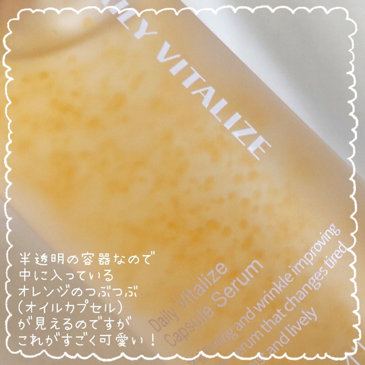 デイリーバイタライズカプセルセラム/SAM'U/美容液を使ったクチコミ(4枚目)