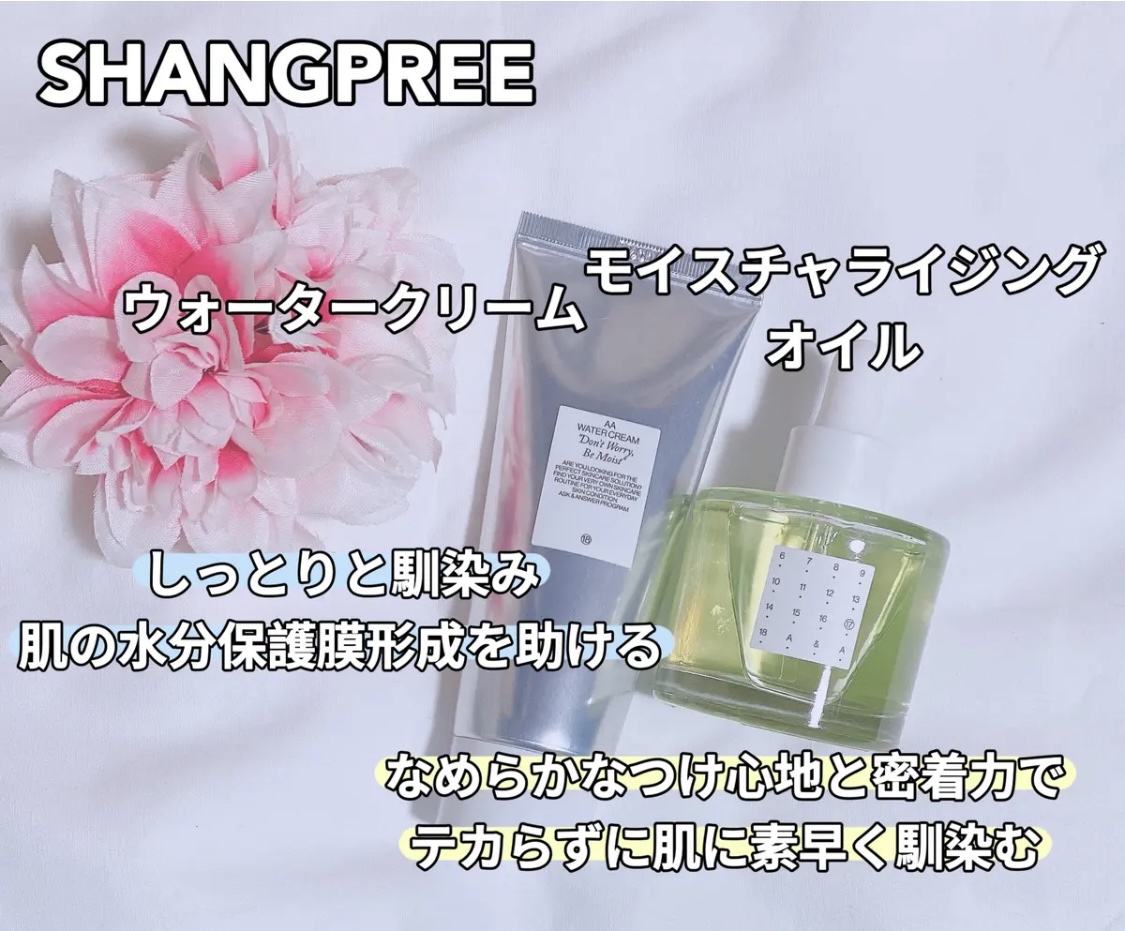 AA ウォータークリーム/Shangpree/フェイスクリームを使ったクチコミ（1枚目）