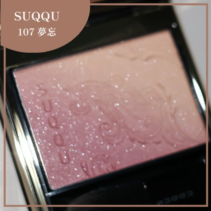 ブラーリング カラー ブラッシュ/SUQQU/パウダーチークを使ったクチコミ(1枚目)