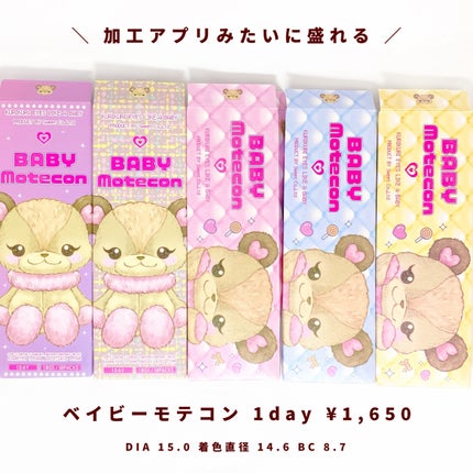 ベイビーモテコン/モテコン/カラーコンタクトレンズを使ったクチコミ(5枚目)