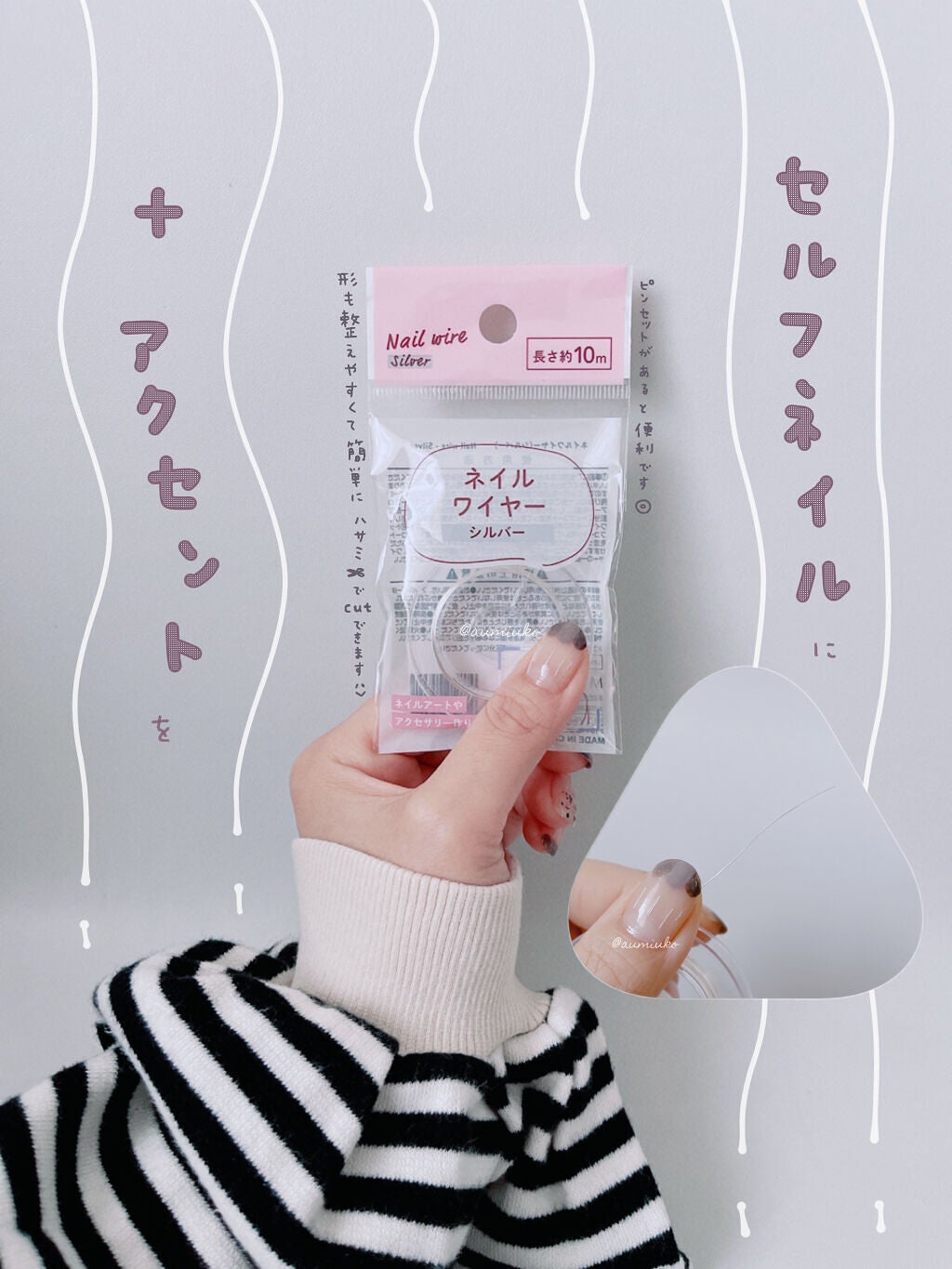 ネイルワイヤー/DAISO/ネイルチップ・パーツを使ったクチコミ(1枚目)