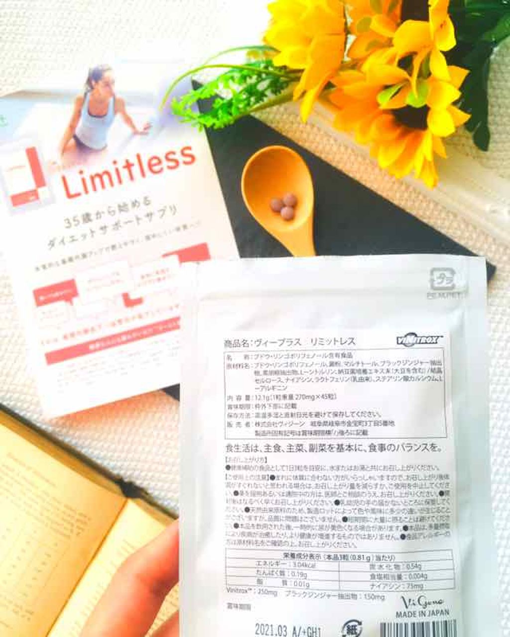ヴィープラスリミットレス/ヴィープラス/ボディサプリメントを使ったクチコミ（3枚目）